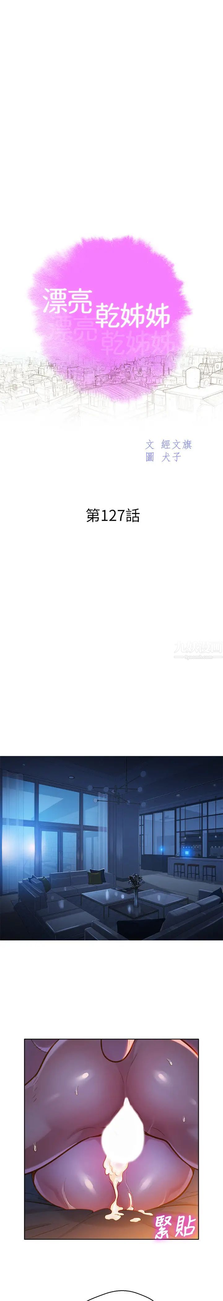 漂亮干姊姊第127话-觊觎友美的民俊