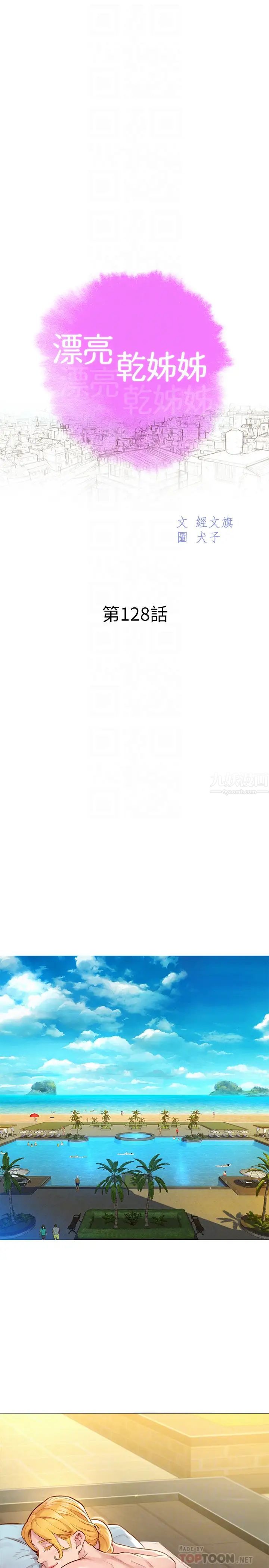 漂亮乾姊姊第128話-擦防曬油初體驗