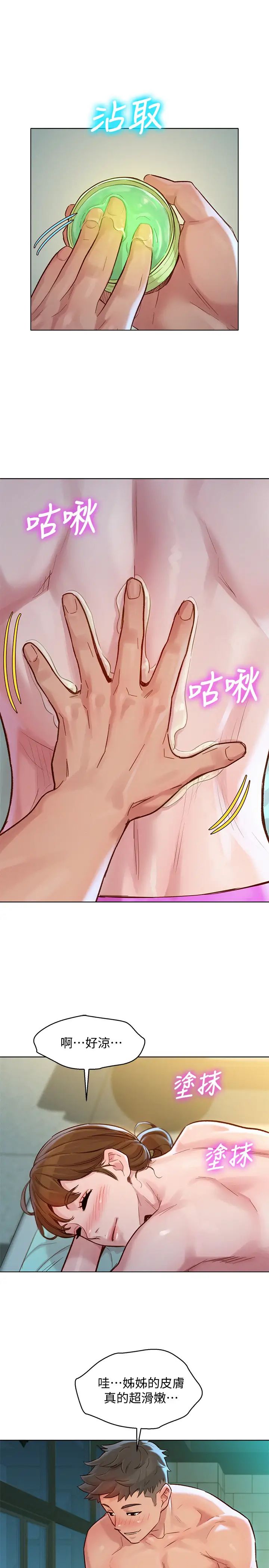 漂亮干姊姊第128话-擦防晒油初体验