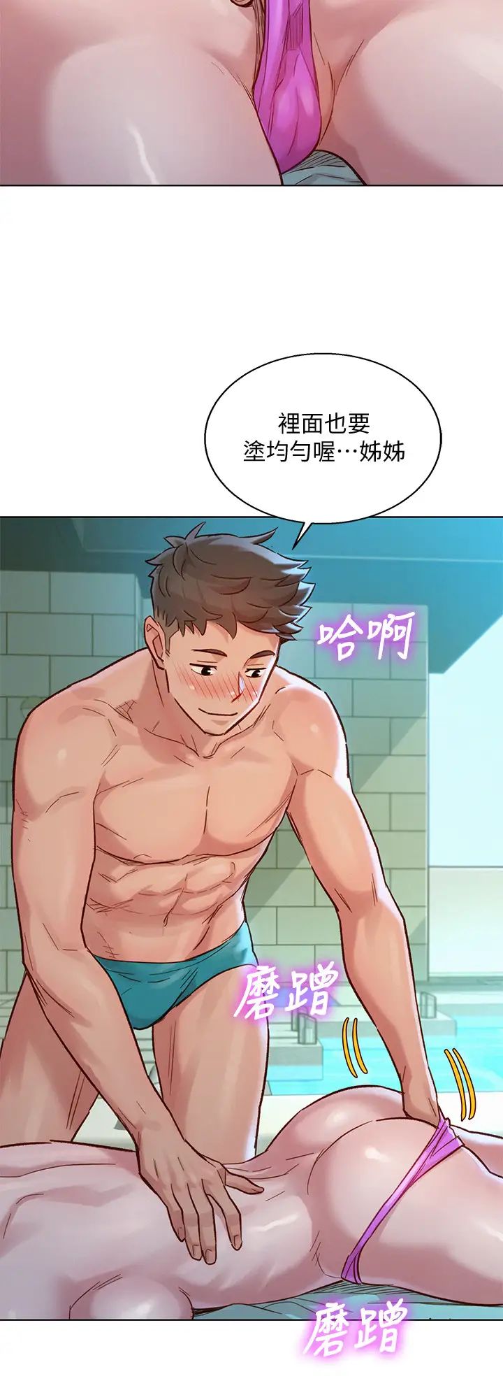 漂亮干姊姊第128话-擦防晒油初体验