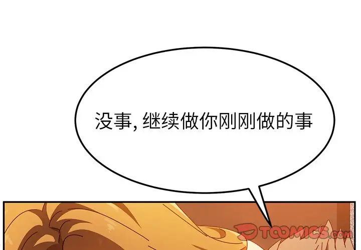 她們的惡作劇第43話