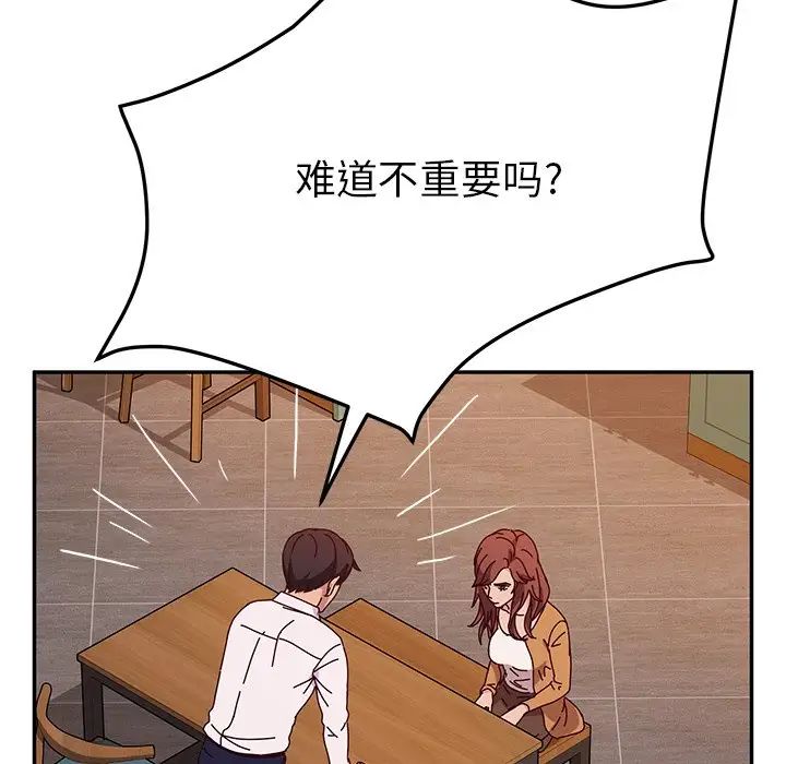 她們的惡作劇第43話