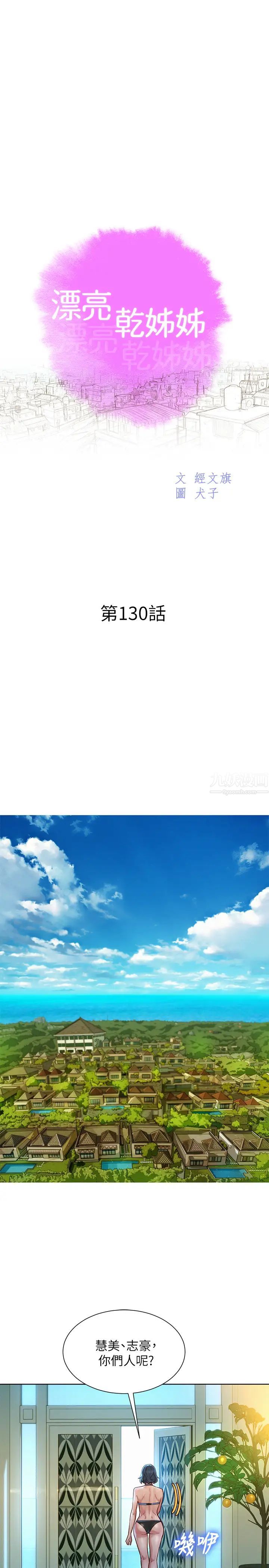 漂亮干姊姊第130话-不介意的话帮我涂芦荟吧