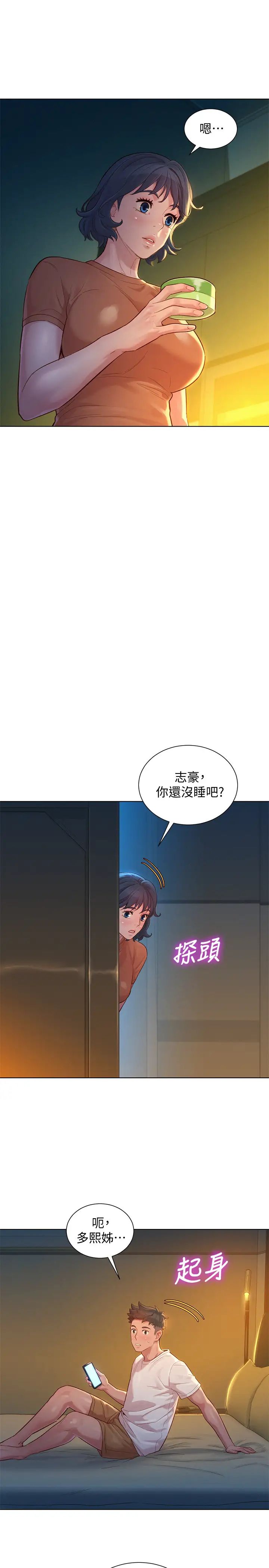 漂亮干姊姊第130话-不介意的话帮我涂芦荟吧