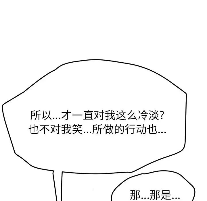 她們的惡作劇第43話