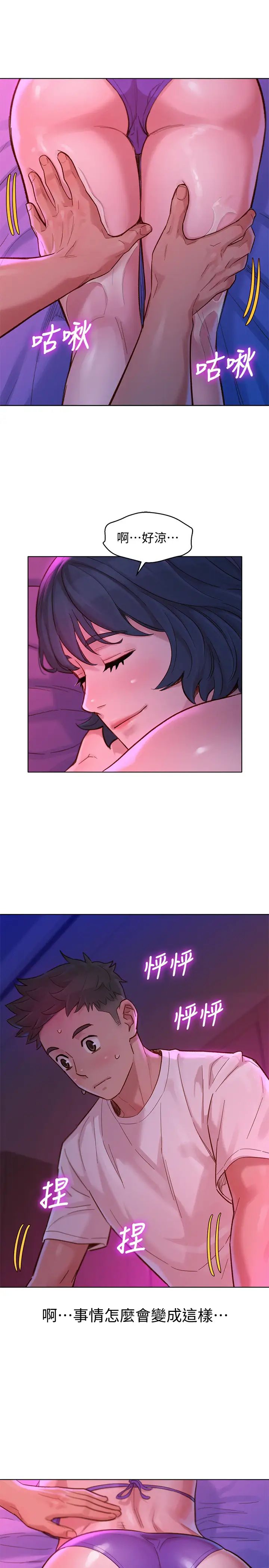 漂亮乾姊姊第130話-不介意的話幫我塗蘆薈吧