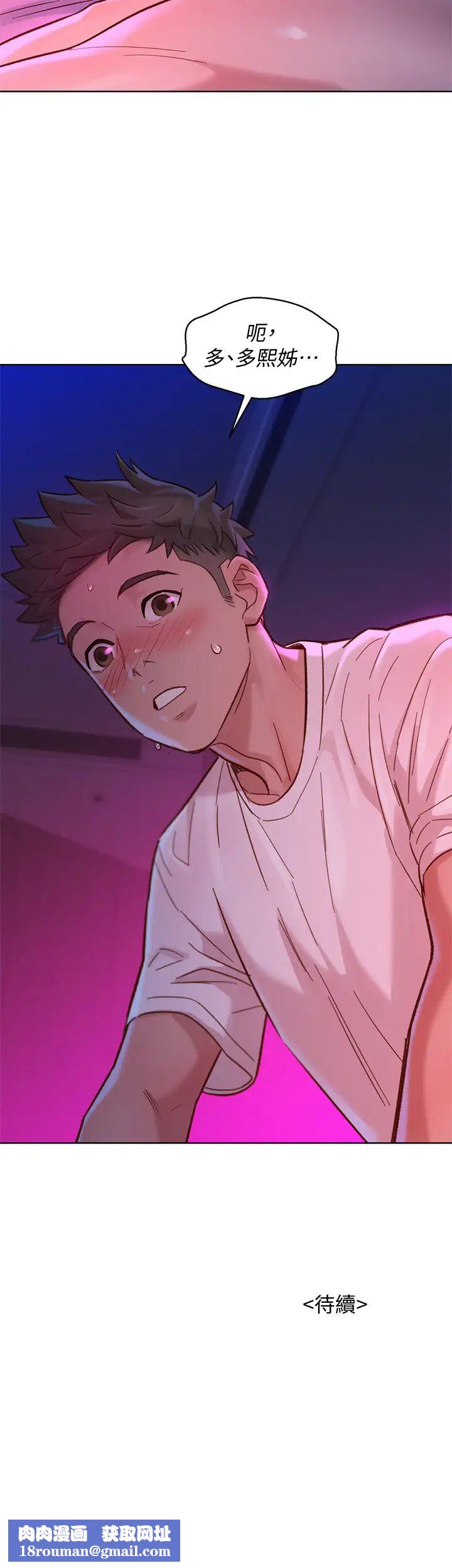 漂亮干姊姊第130话-不介意的话帮我涂芦荟吧