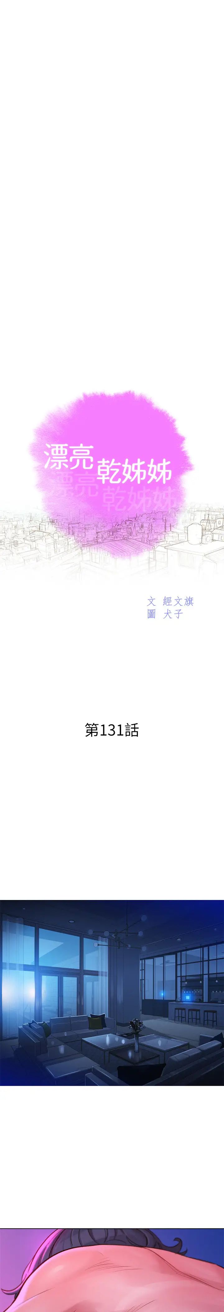 漂亮乾姊姊第131話-再次對多熙的身體有反應