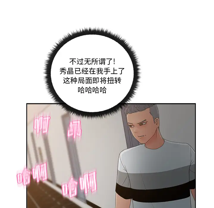 漫画吧的秀晶第10话