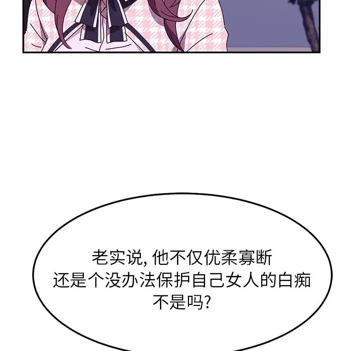 她们的恶作剧第44话