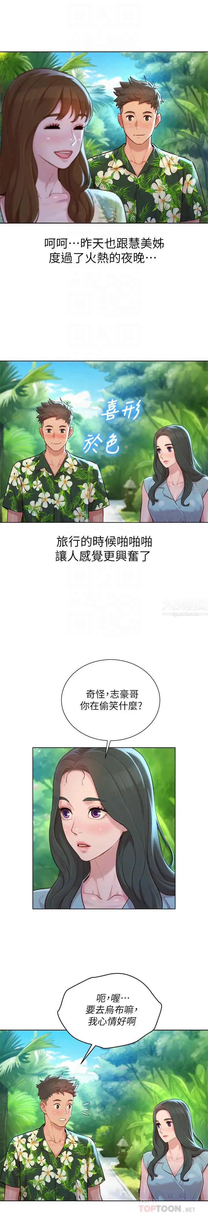 漂亮乾姊姊第134話-志豪二次偷襲的對象是?