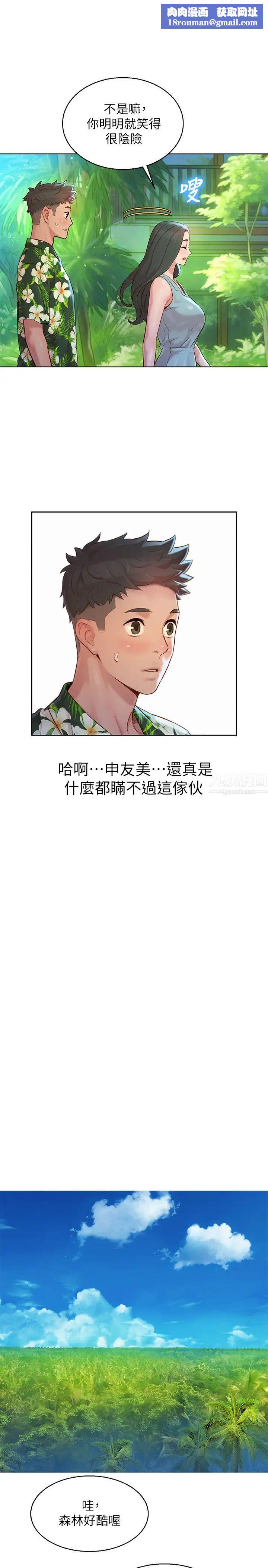 漂亮干姊姊第134话-志豪二次偷袭的对象是?