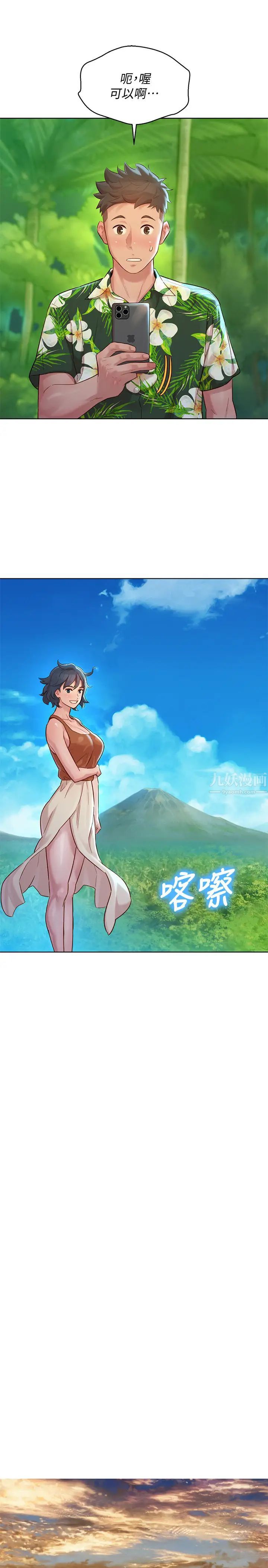 漂亮乾姊姊第134話-志豪二次偷襲的對象是?