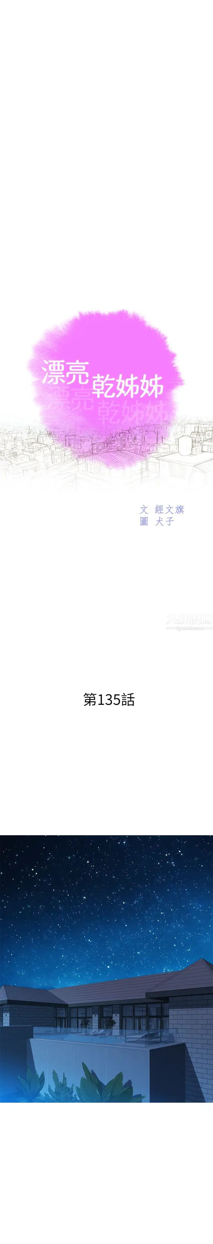 漂亮干姊姊第135话-多熙下定决心