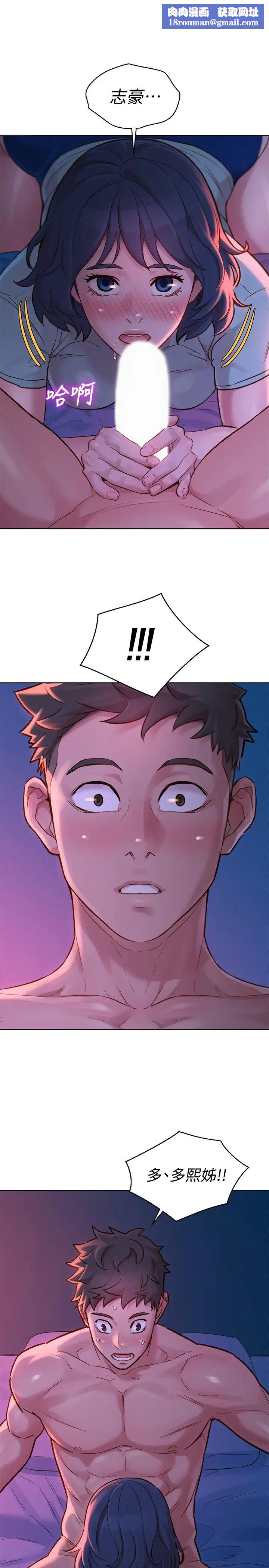 漂亮乾姊姊第136話-得知志豪的心