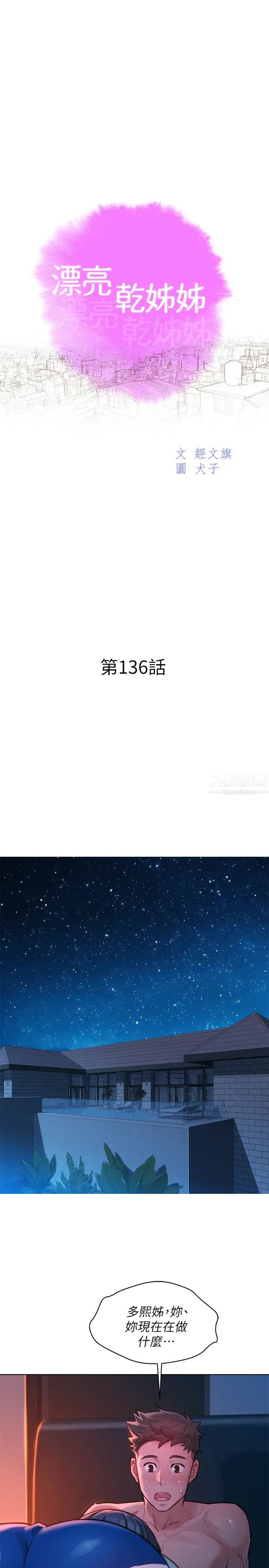 漂亮干姊姊第136话-得知志豪的心