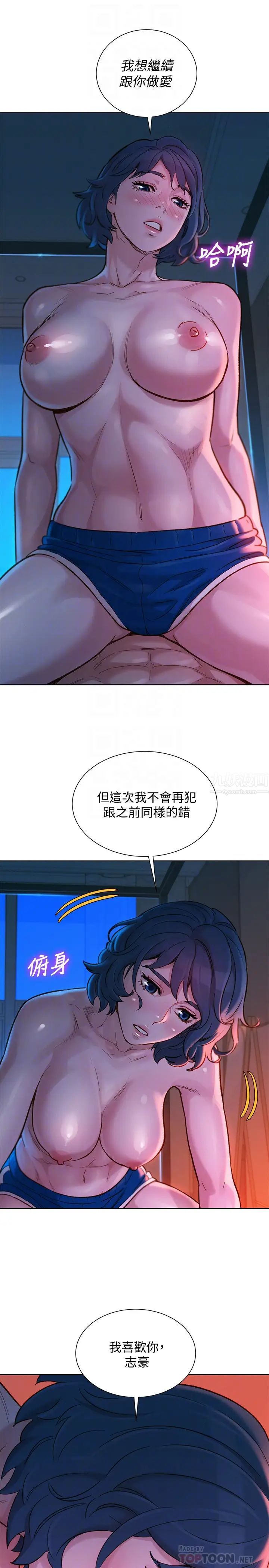 漂亮干姊姊第136话-得知志豪的心