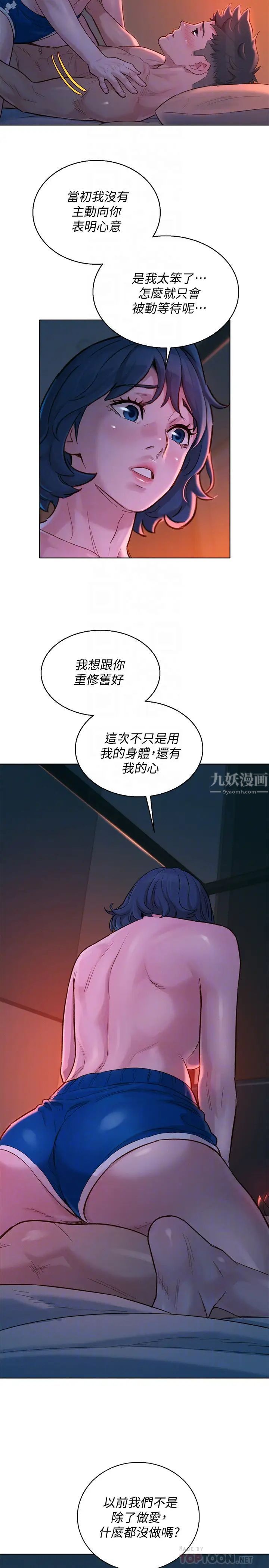 漂亮干姊姊第136话-得知志豪的心