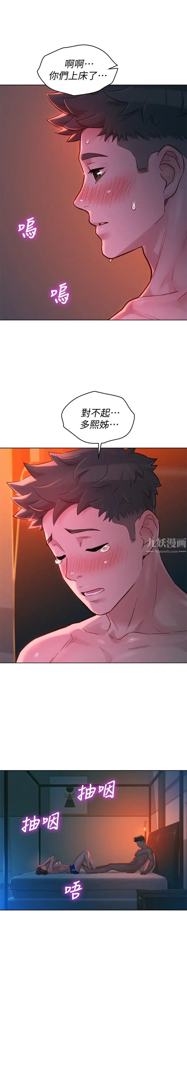 漂亮干姊姊第136话-得知志豪的心