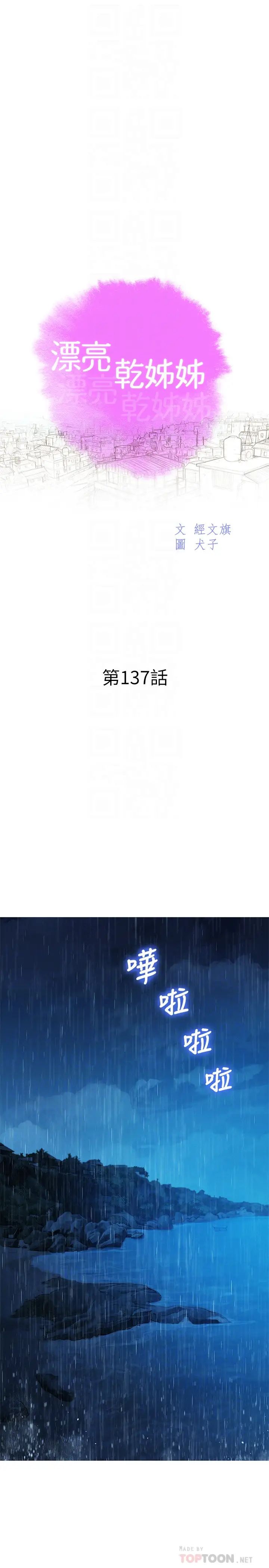 漂亮乾姊姊第137話-我好像比想像中更喜歡你