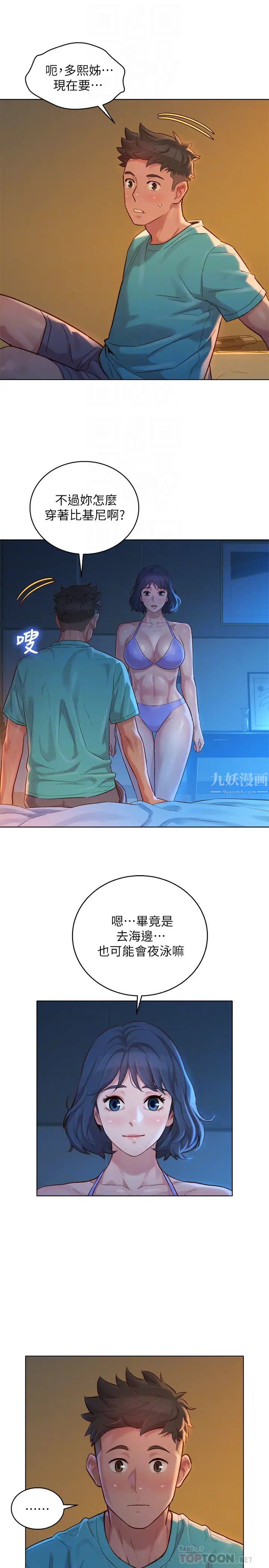 漂亮干姊姊第137话-我好像比想像中更喜欢你