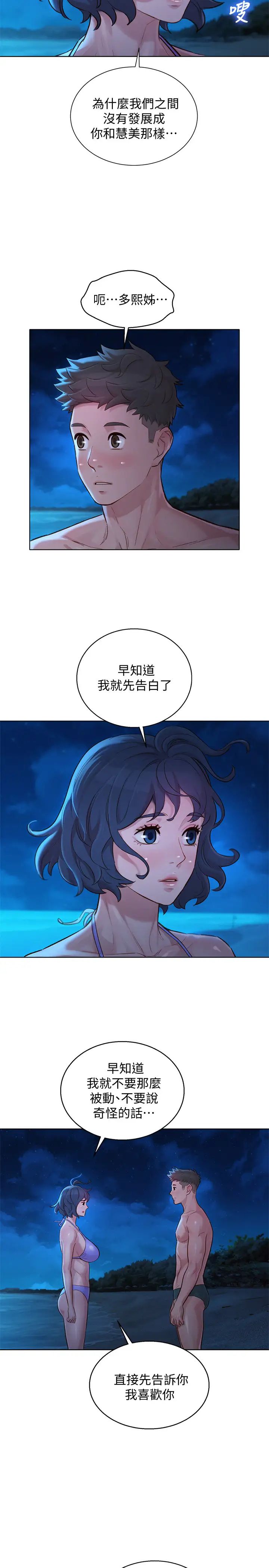 漂亮乾姊姊第137話-我好像比想像中更喜歡你