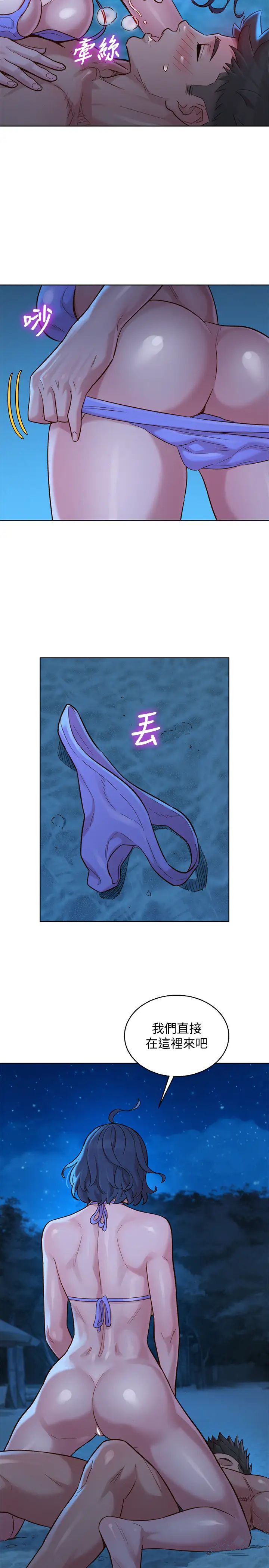 漂亮乾姊姊第138話-留給我愛的回憶