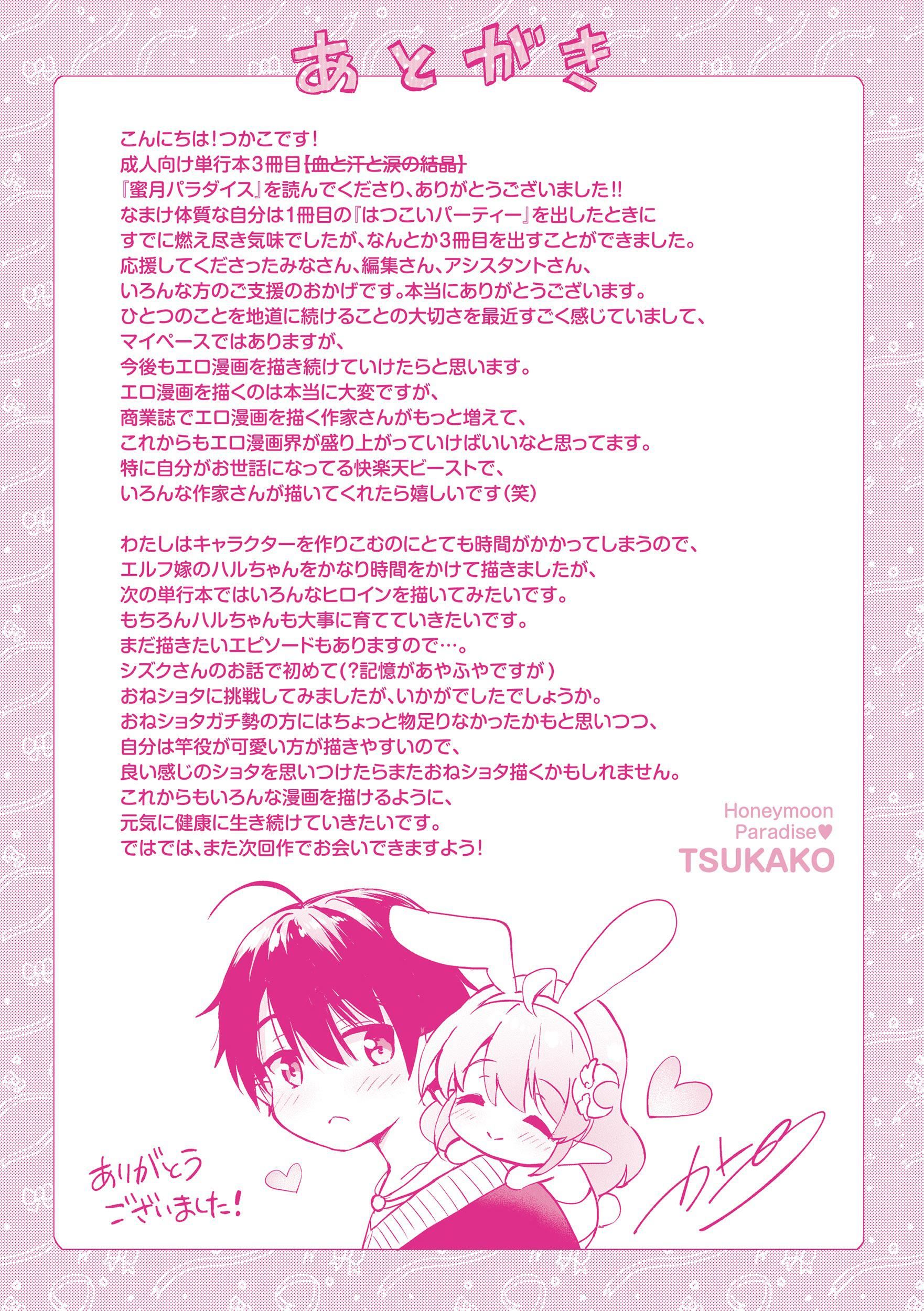 [つかこ]蜜月パラダイス[无邪気汉化组大鸟可不敢乱转汉化][无修正][DL版][つかこ]蜜月パラダイス[无邪気汉化组+大鸟可不敢乱转汉化][无修正][DL版]