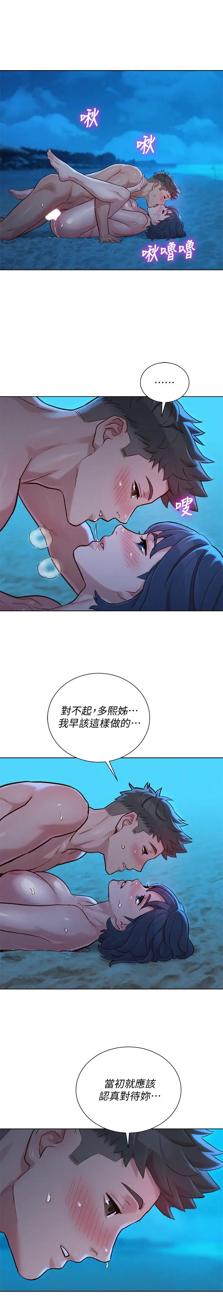 漂亮干姊姊第140话-弥补过去