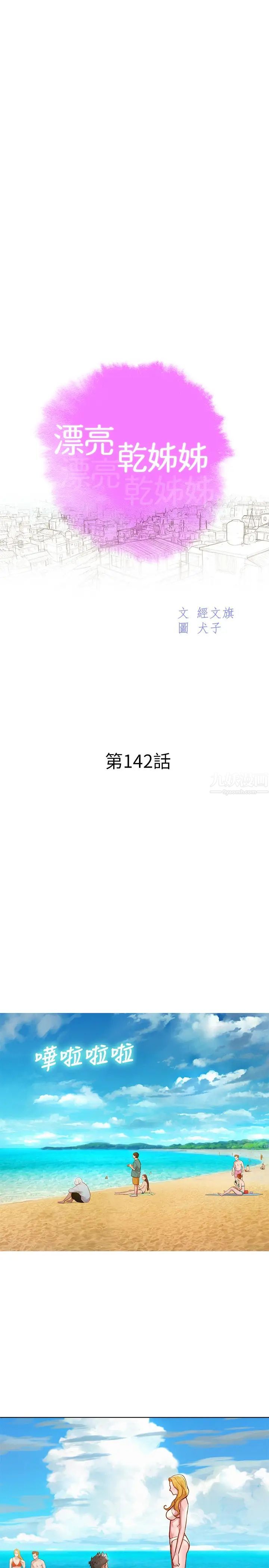 漂亮干姊姊第142话-我不会放弃志豪的