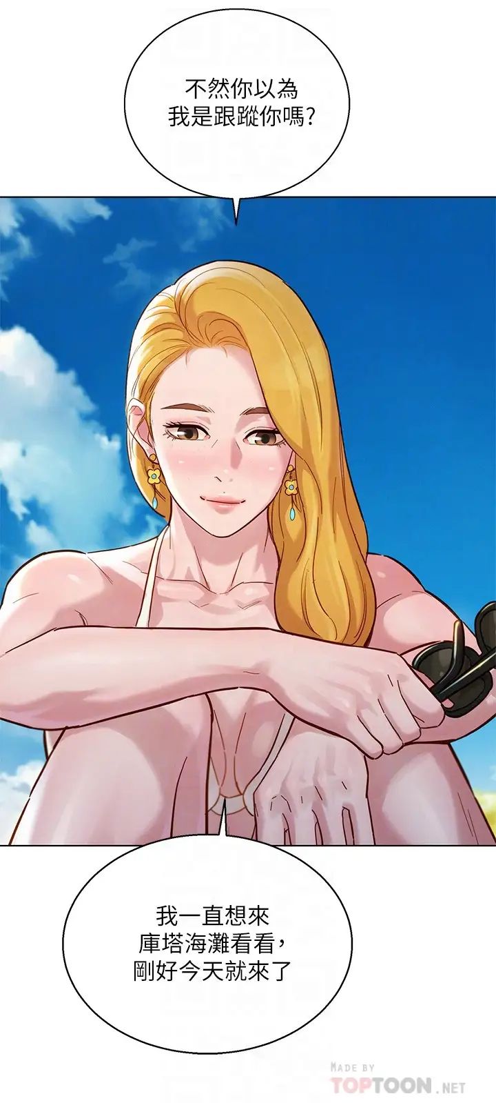 漂亮干姊姊第142话-我不会放弃志豪的