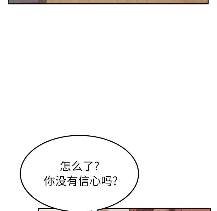 她们的恶作剧第47话