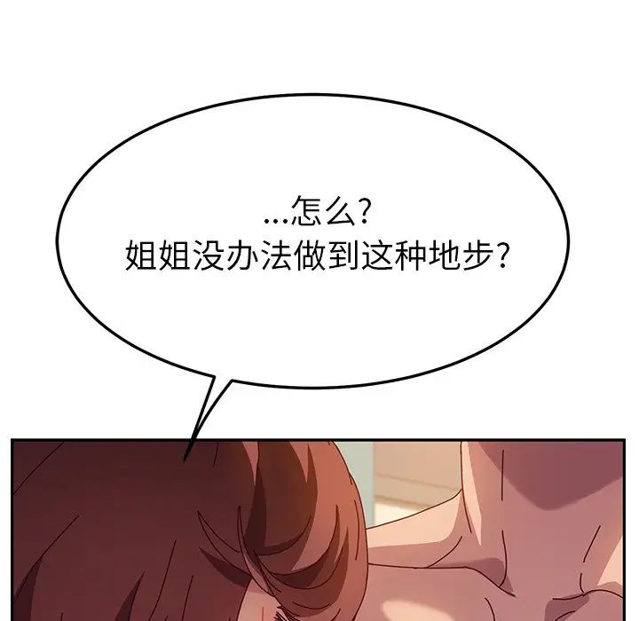 她們的惡作劇第47話