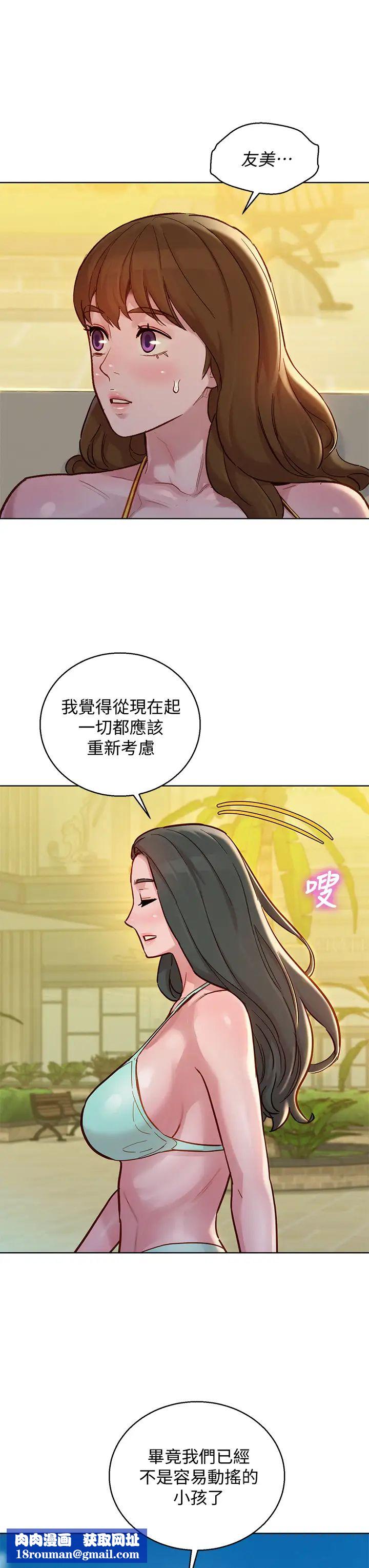 漂亮乾姊姊第143話-友美的參戰宣言