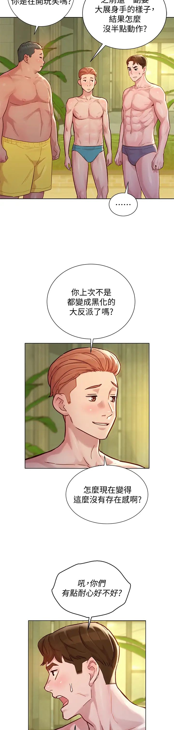 漂亮干姊姊第143话-友美的参战宣言