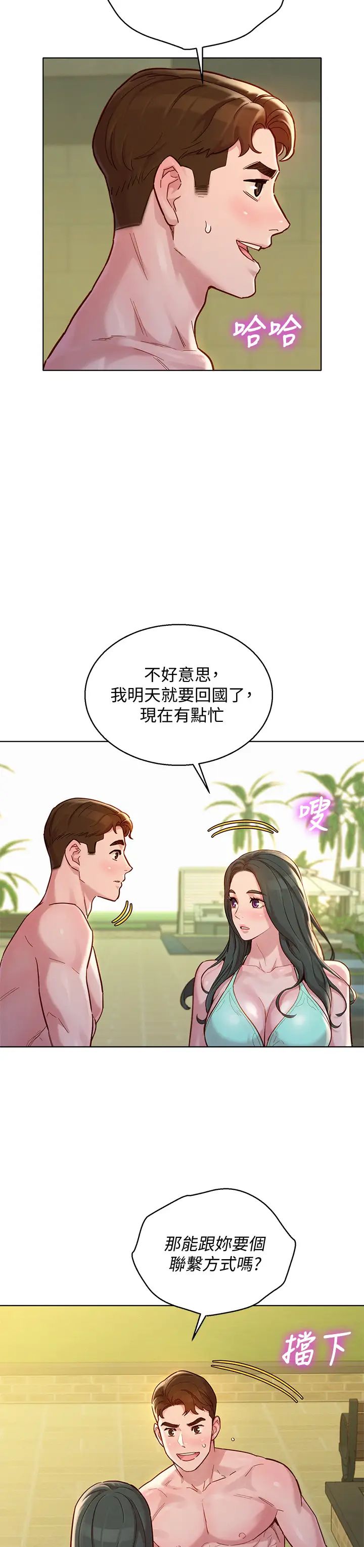 漂亮干姊姊第143话-友美的参战宣言