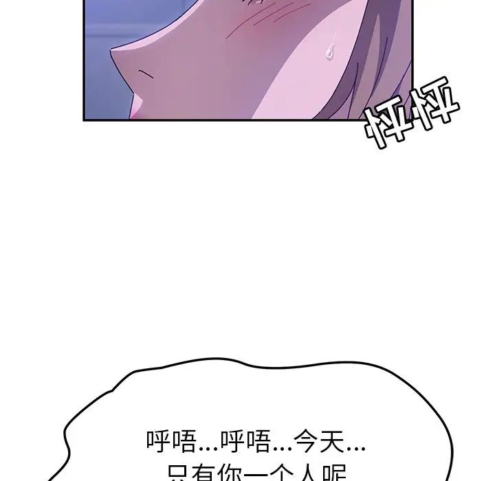 她們的惡作劇第47話