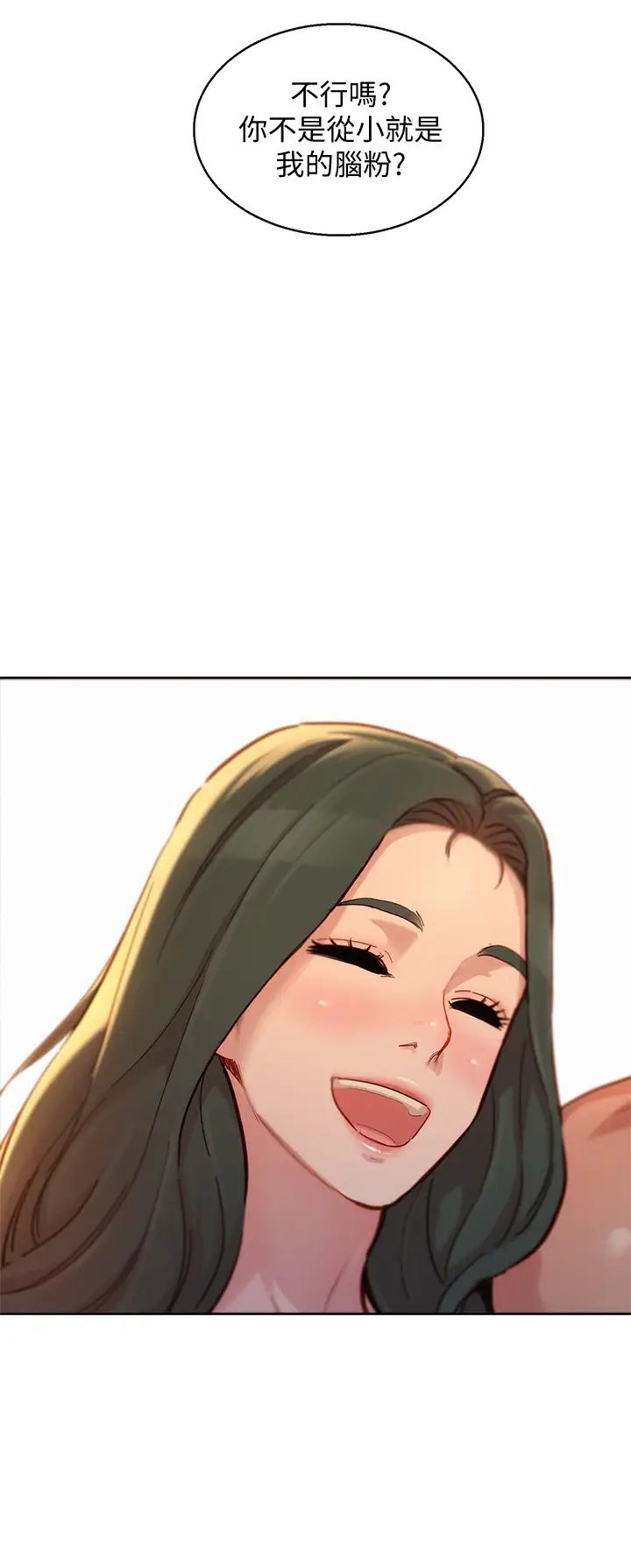 漂亮乾姊姊第144話-你還沒跟姊姊交往吧?