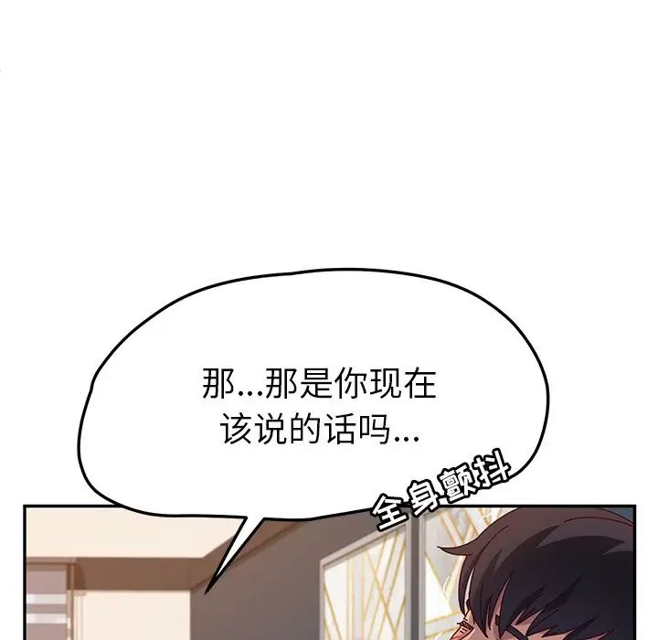 她們的惡作劇第47話