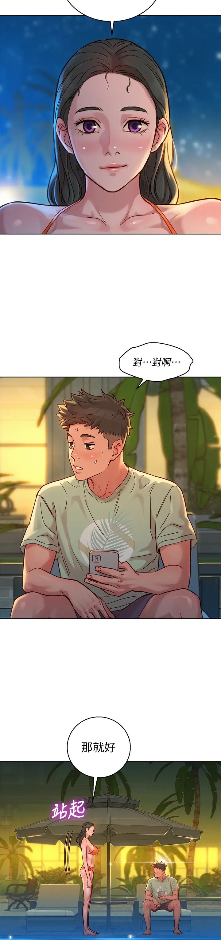 漂亮干姊姊第144话-你还没跟姊姊交往吧?