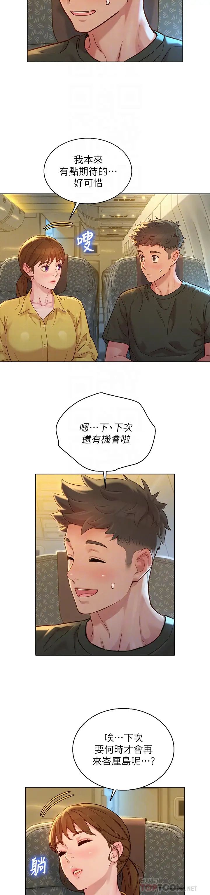 漂亮乾姊姊第145話-直接做沒關係