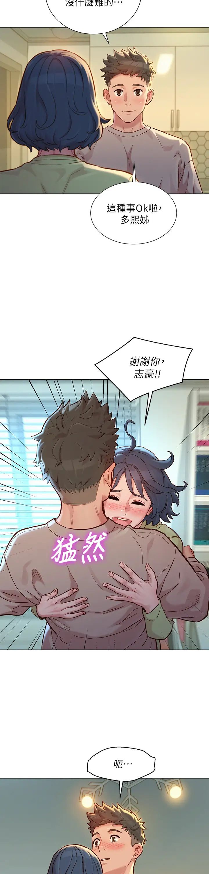 漂亮干姊姊第145话-直接做没关係