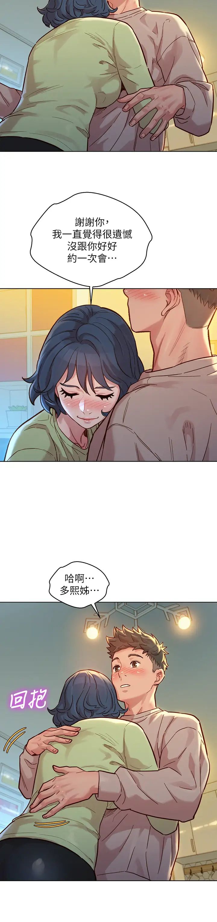 漂亮干姊姊第145话-直接做没关係