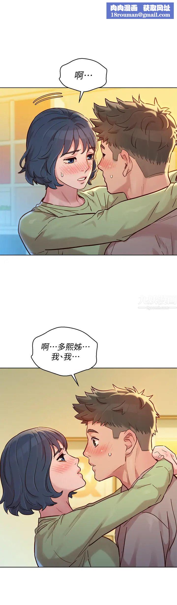 漂亮干姊姊第146话-为什么突然叫多熙的名字?