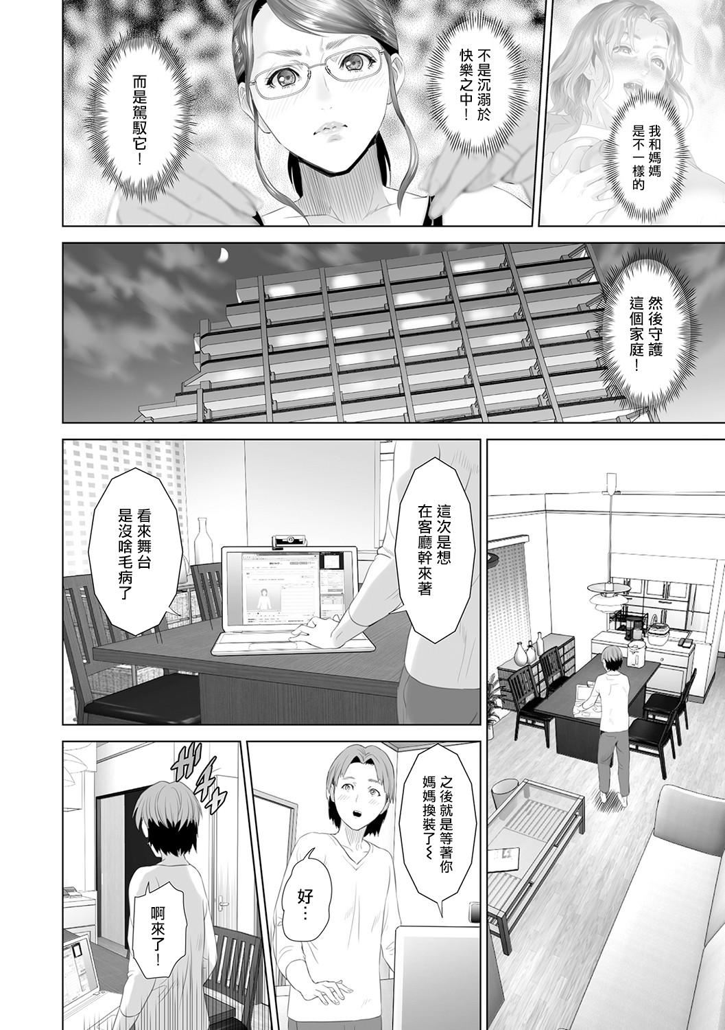 [灰同[灰司]]母亲诱惑～仆のママ育性计画～[中国翻訳][灰同[灰司]]母亲诱惑～仆のママ育性计画～[中国翻訳]