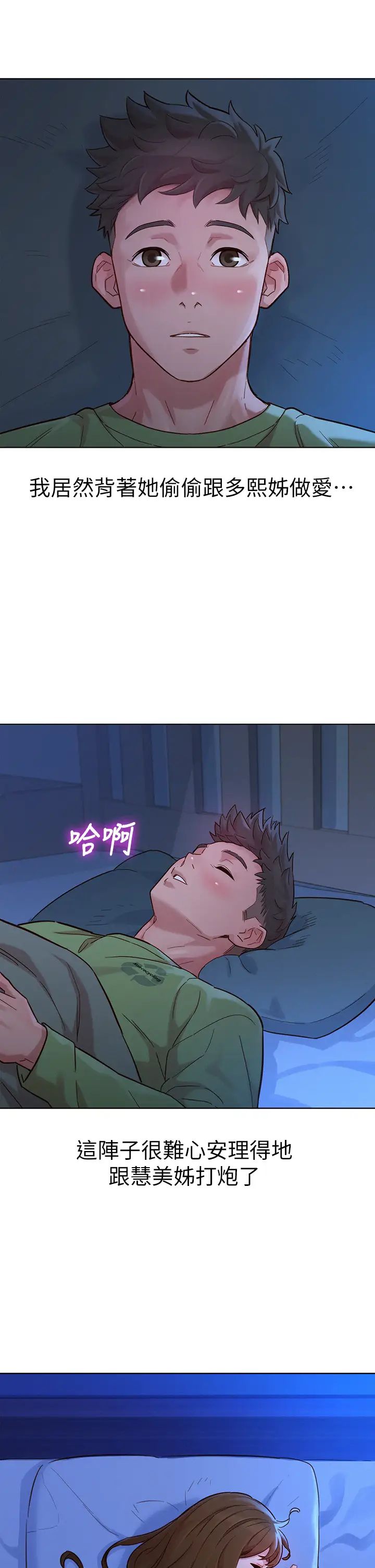 漂亮乾姊姊第146話-為什麼突然叫多熙的名字?