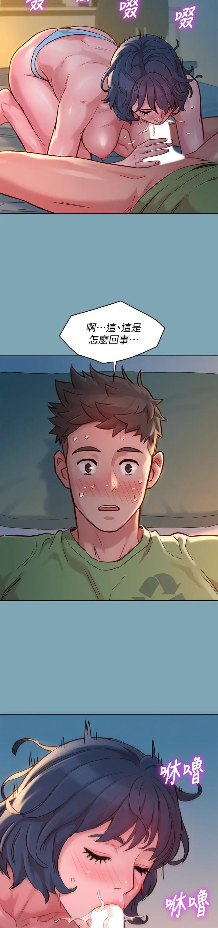 漂亮乾姊姊第146話-為什麼突然叫多熙的名字?