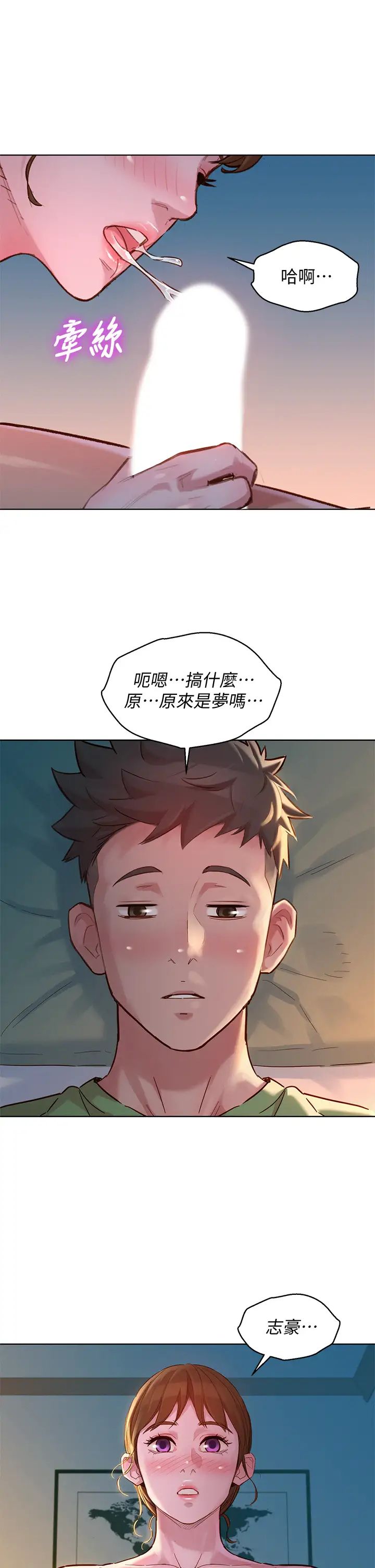 漂亮干姊姊第146话-为什么突然叫多熙的名字?