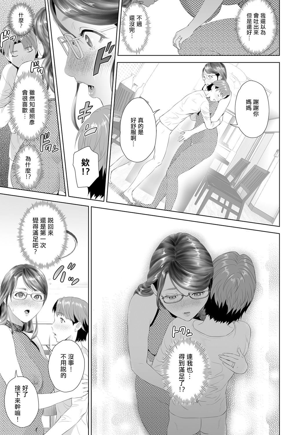 [灰同[灰司]]母親誘惑～仆のママ育性計畫～[中國翻訳][灰同[灰司]]母親誘惑～僕のママ育性計畫～[中國翻訳]