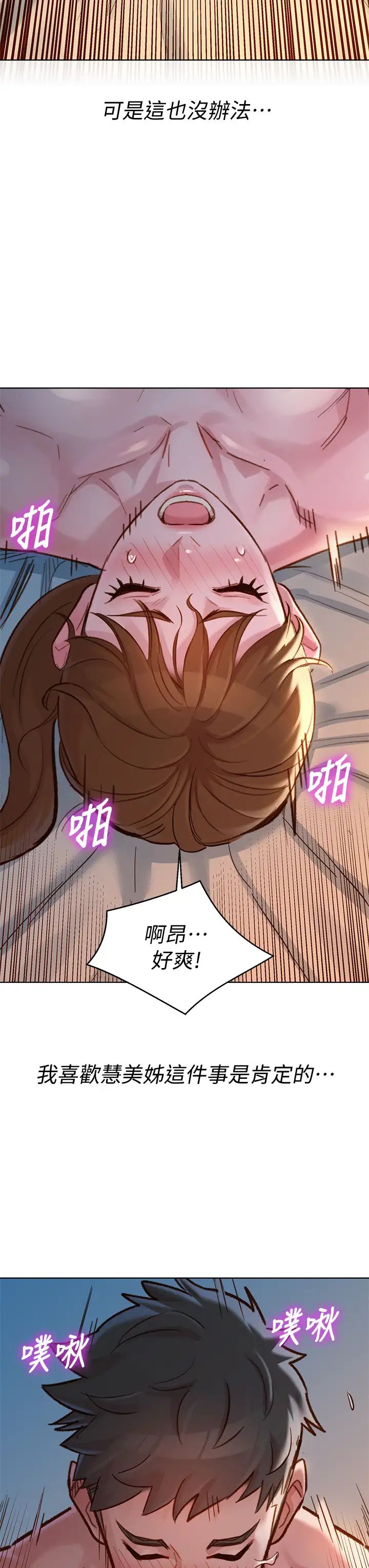 漂亮干姊姊第147话-志豪…用力地插我